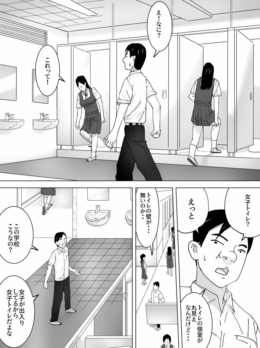 同級生の女子便所 Page.2