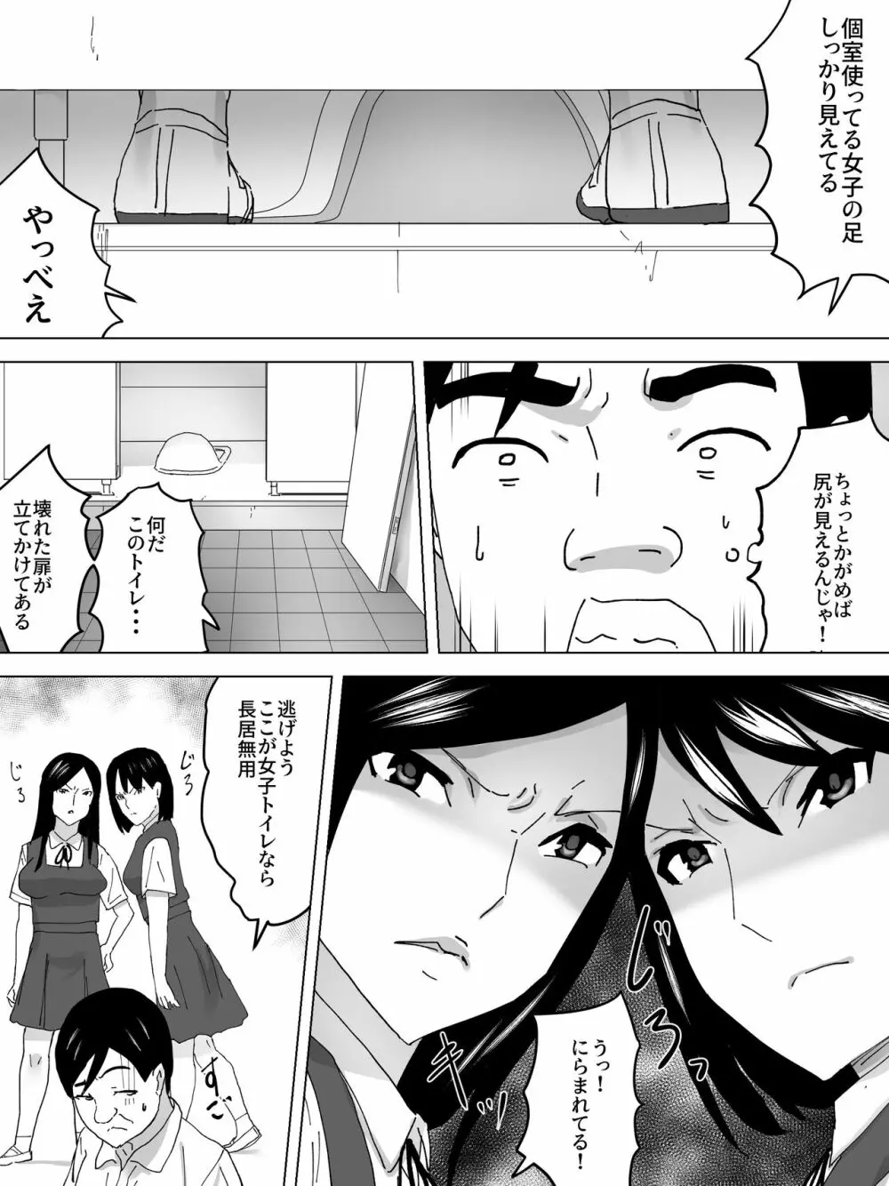 同級生の女子便所 Page.3