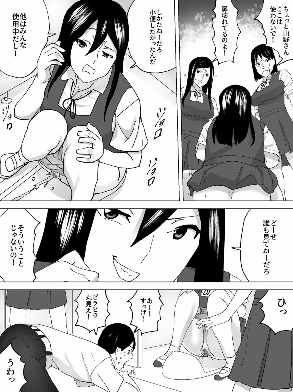 同級生の女子便所 Page.5