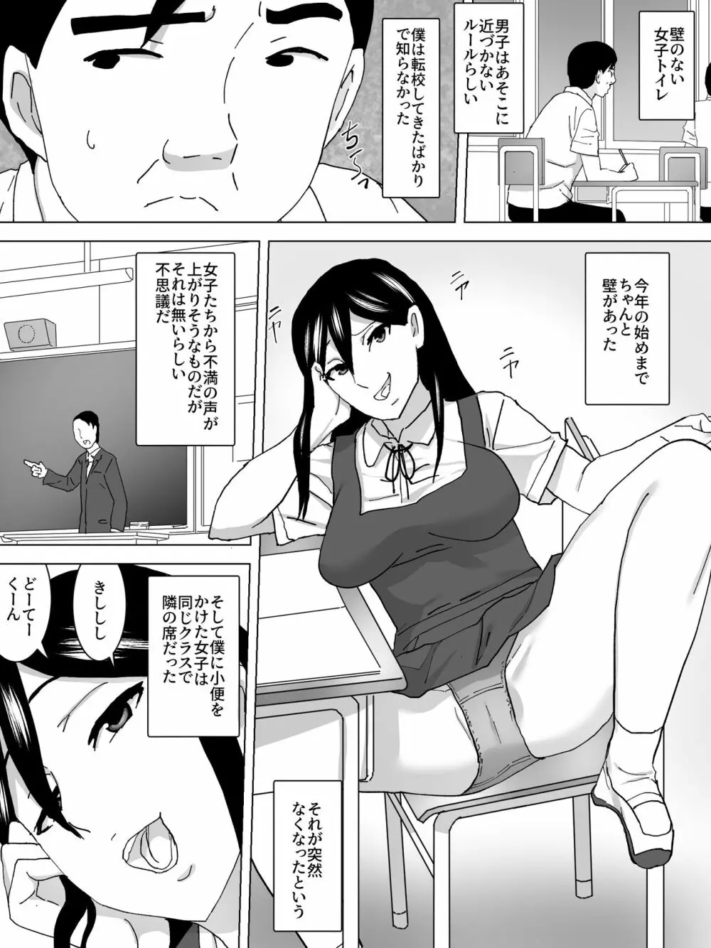 同級生の女子便所 Page.7