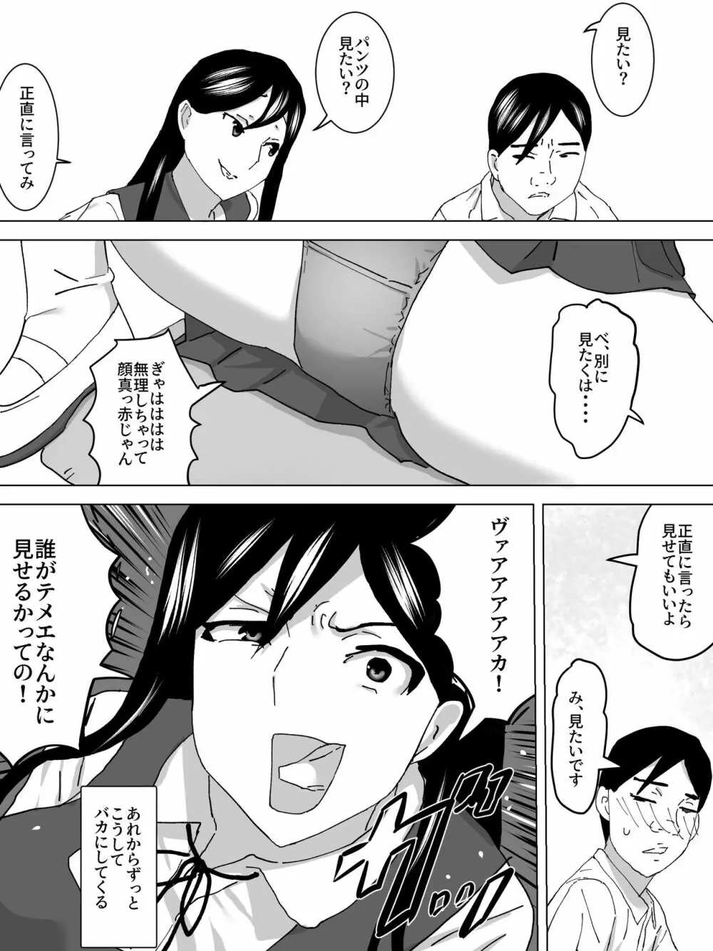 同級生の女子便所 Page.8