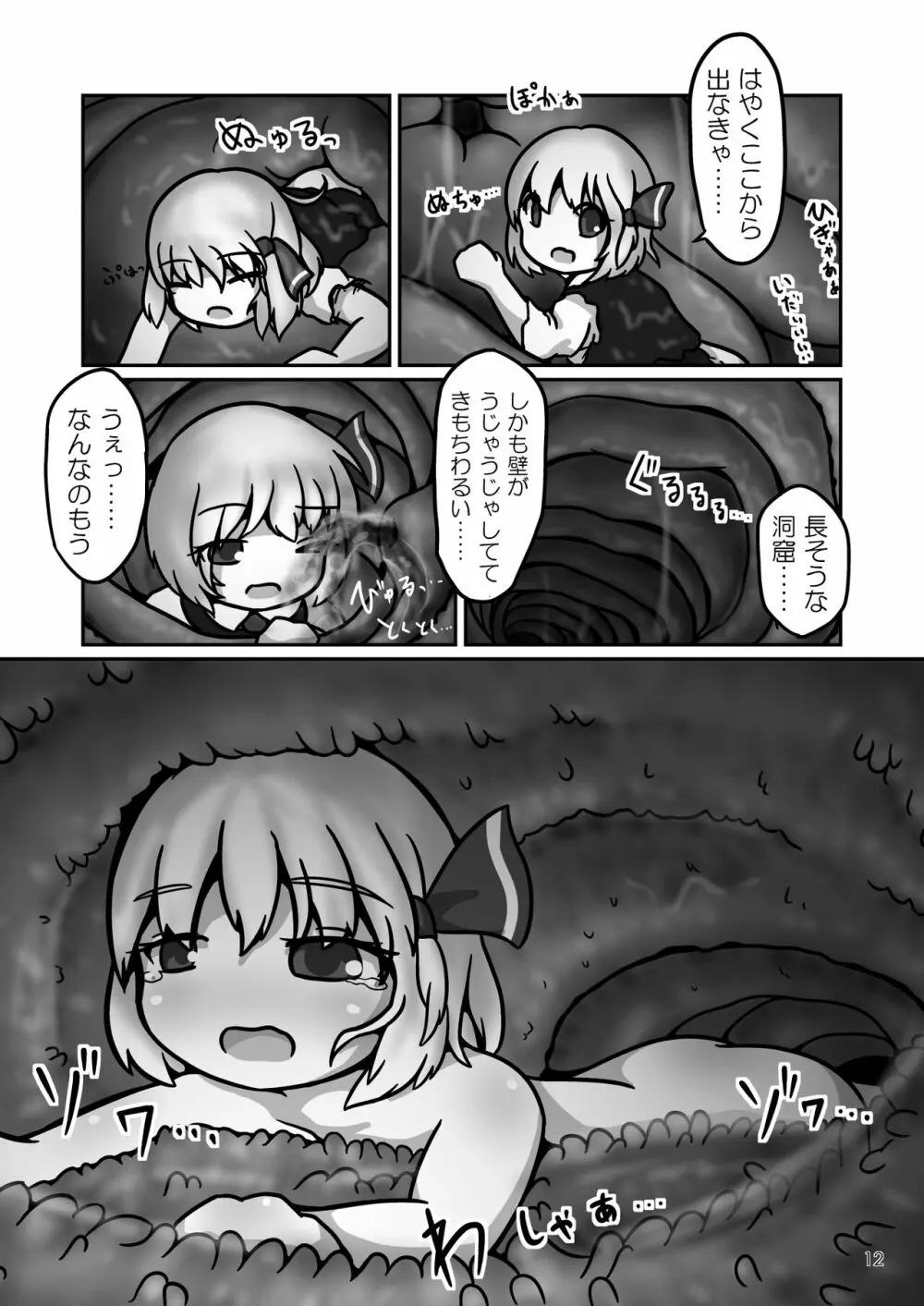 ミスティアちゃんのおなかの中をフルツアーするお話 Page.11