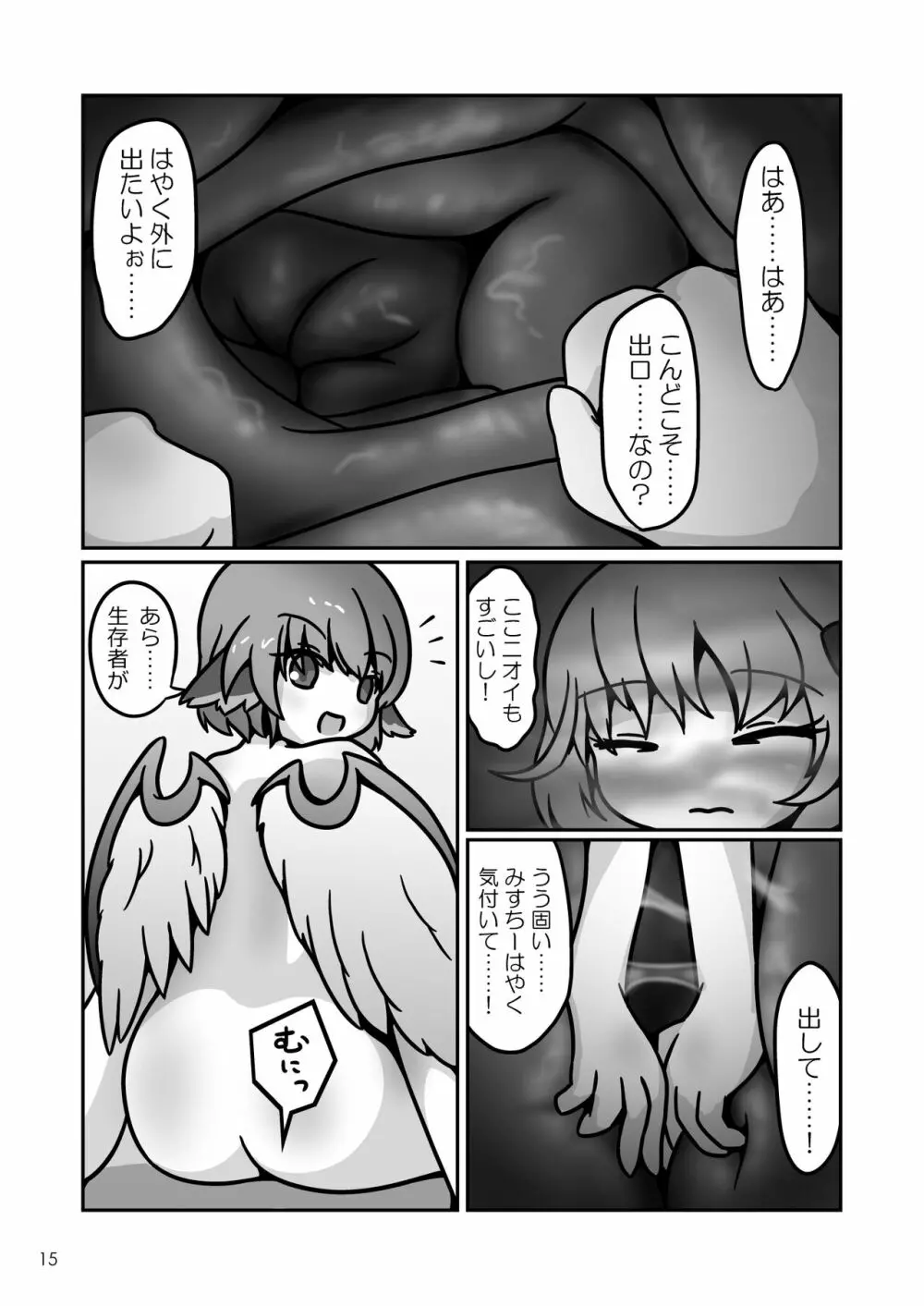 ミスティアちゃんのおなかの中をフルツアーするお話 Page.14