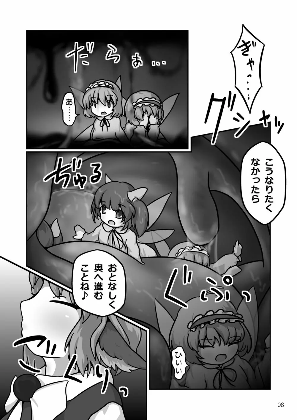 ミスティアちゃんのおなかの中をフルツアーするお話 Page.7