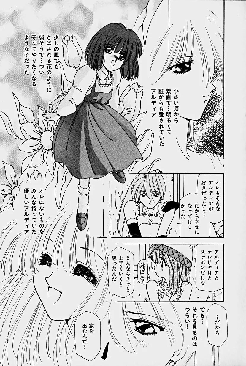 オーガキッズ・アドベンチャー Page.111