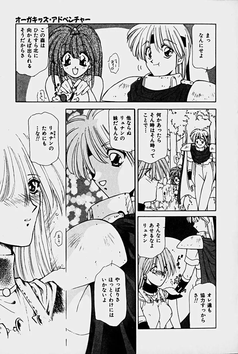 オーガキッズ・アドベンチャー Page.117