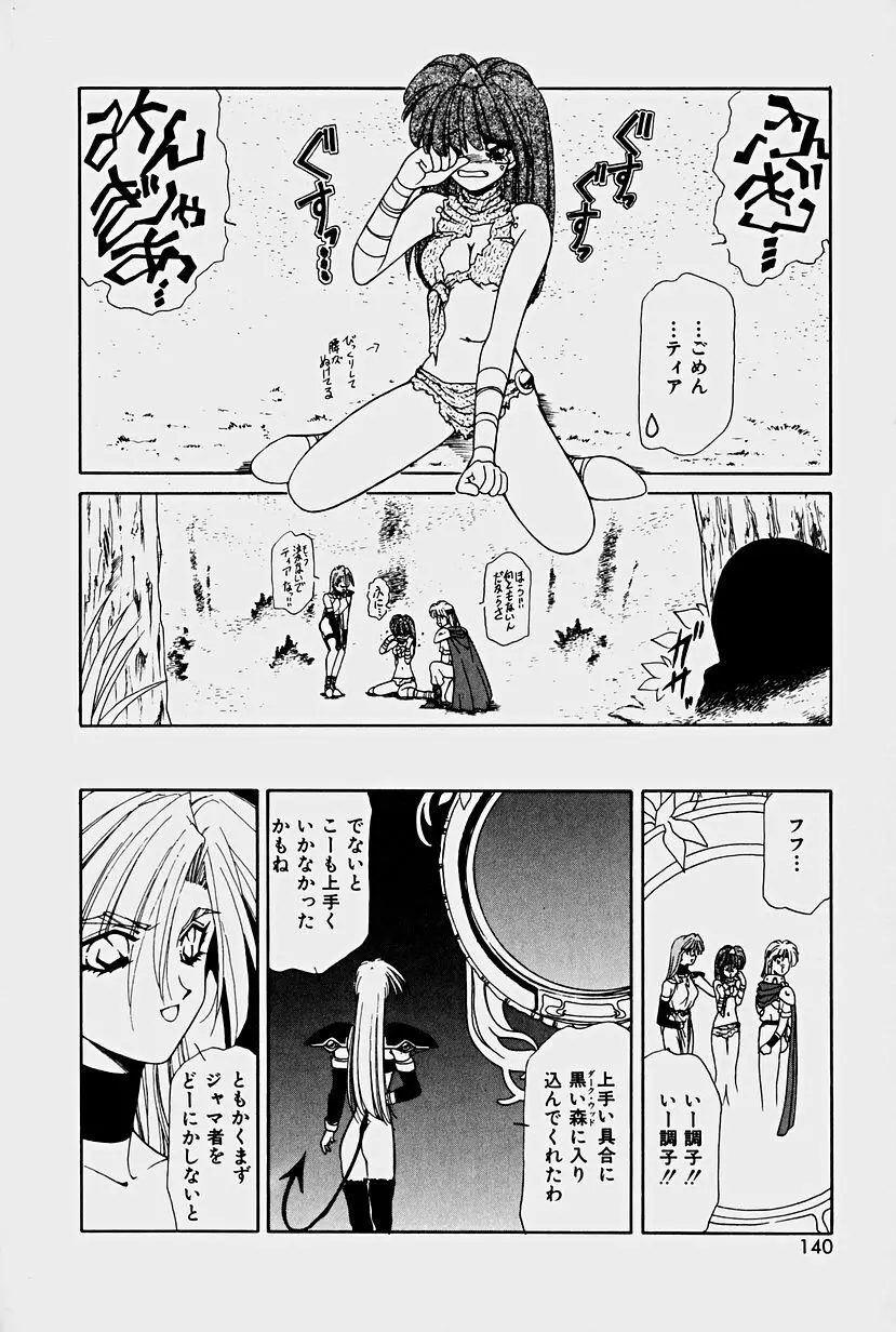 オーガキッズ・アドベンチャー Page.138