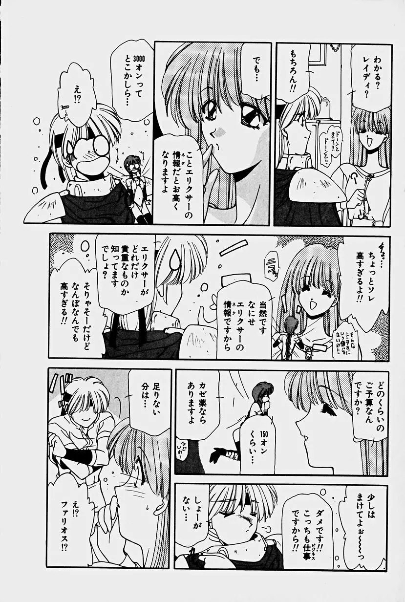 オーガキッズ・アドベンチャー Page.98