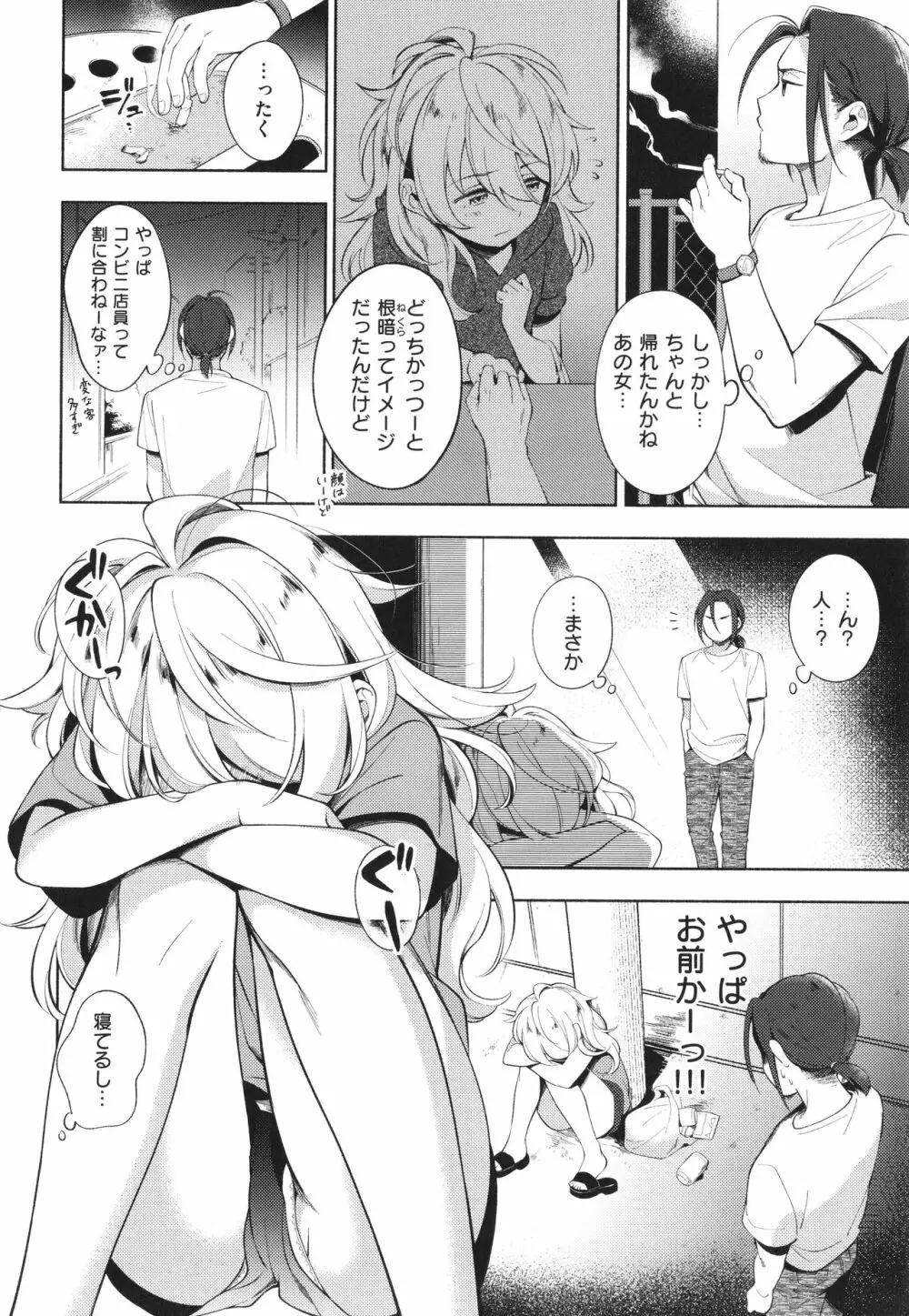 ごちそうさま Page.163