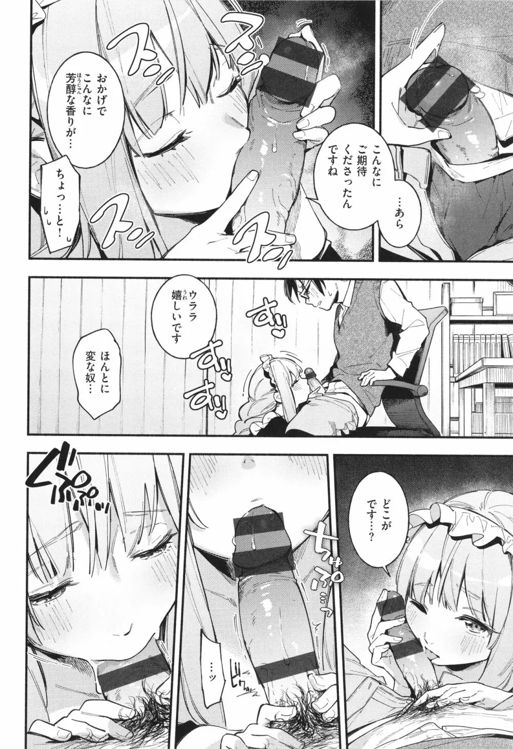 ごちそうさま Page.35