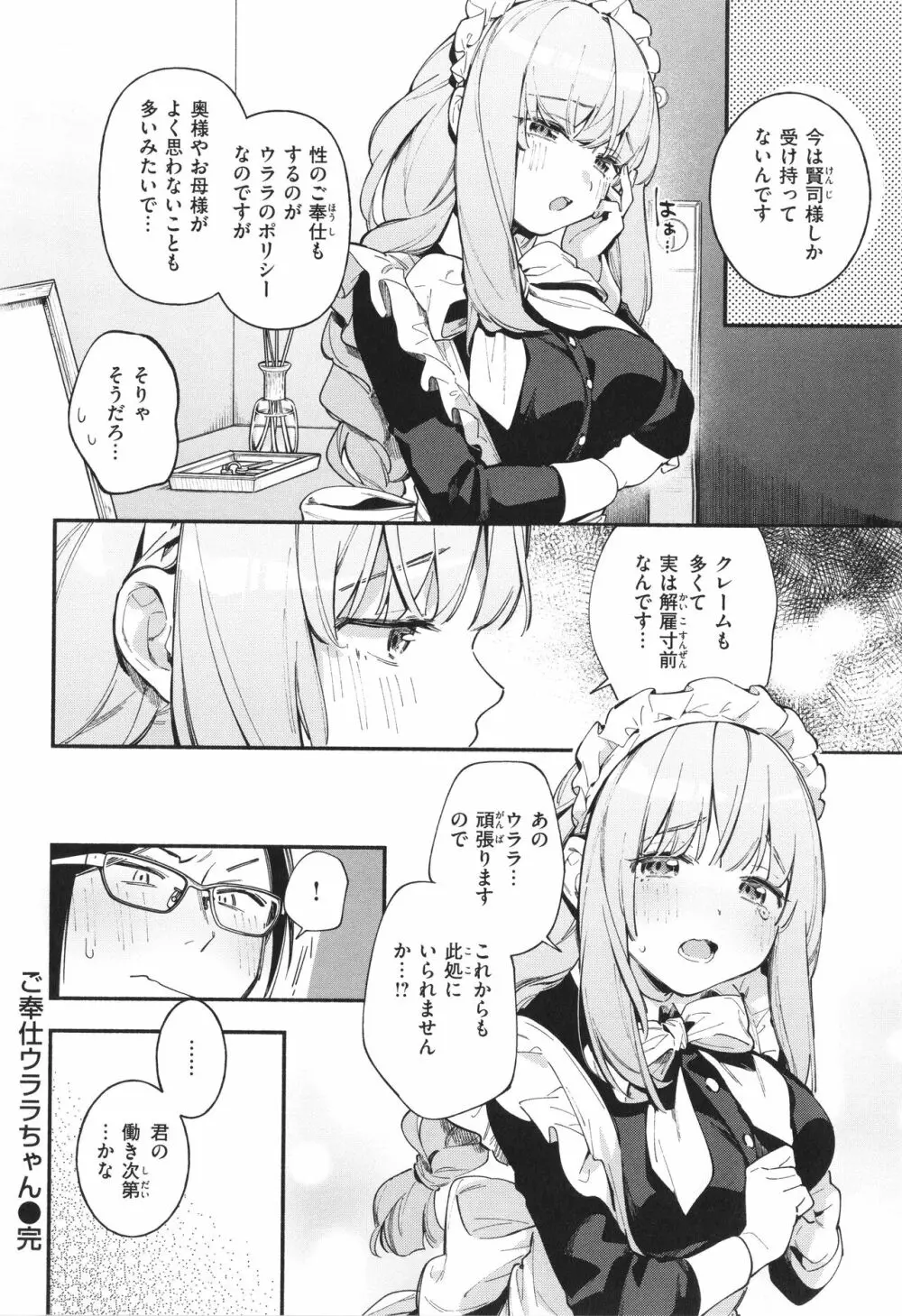 ごちそうさま Page.49