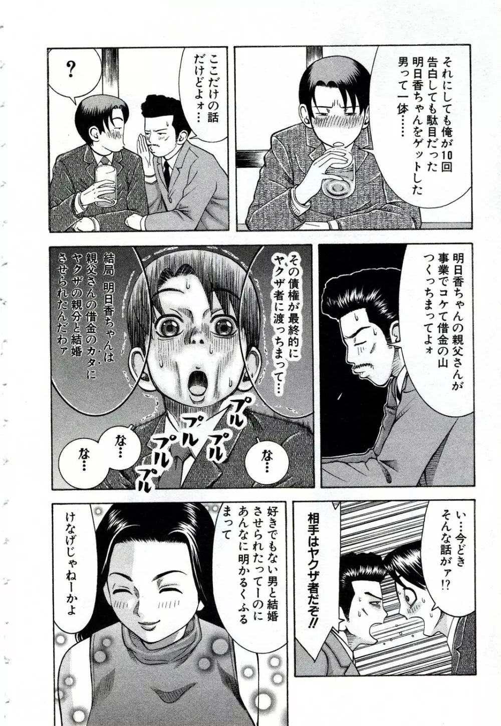 女教師いずみ Page.131