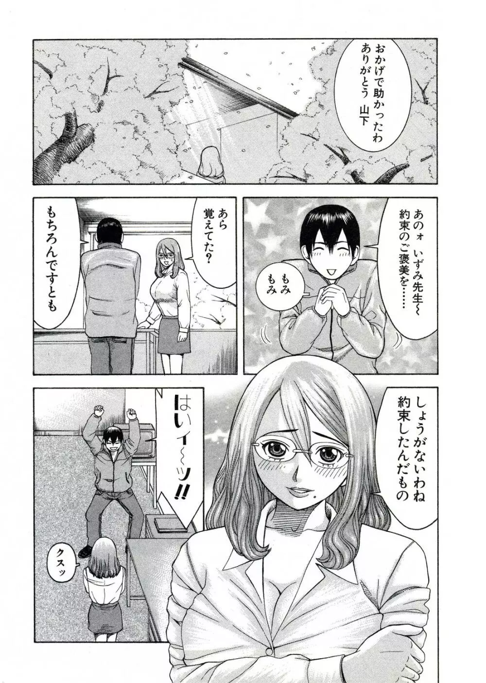 女教師いずみ Page.14