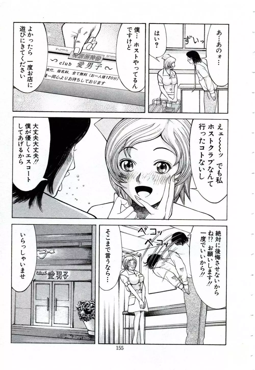 女教師いずみ Page.152