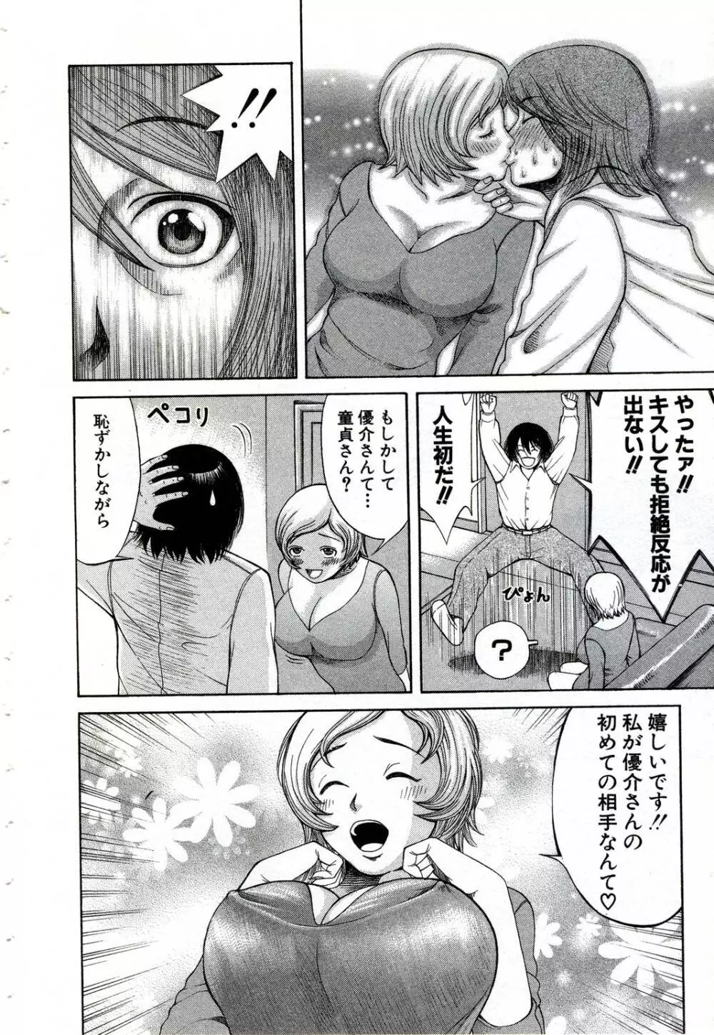 女教師いずみ Page.155