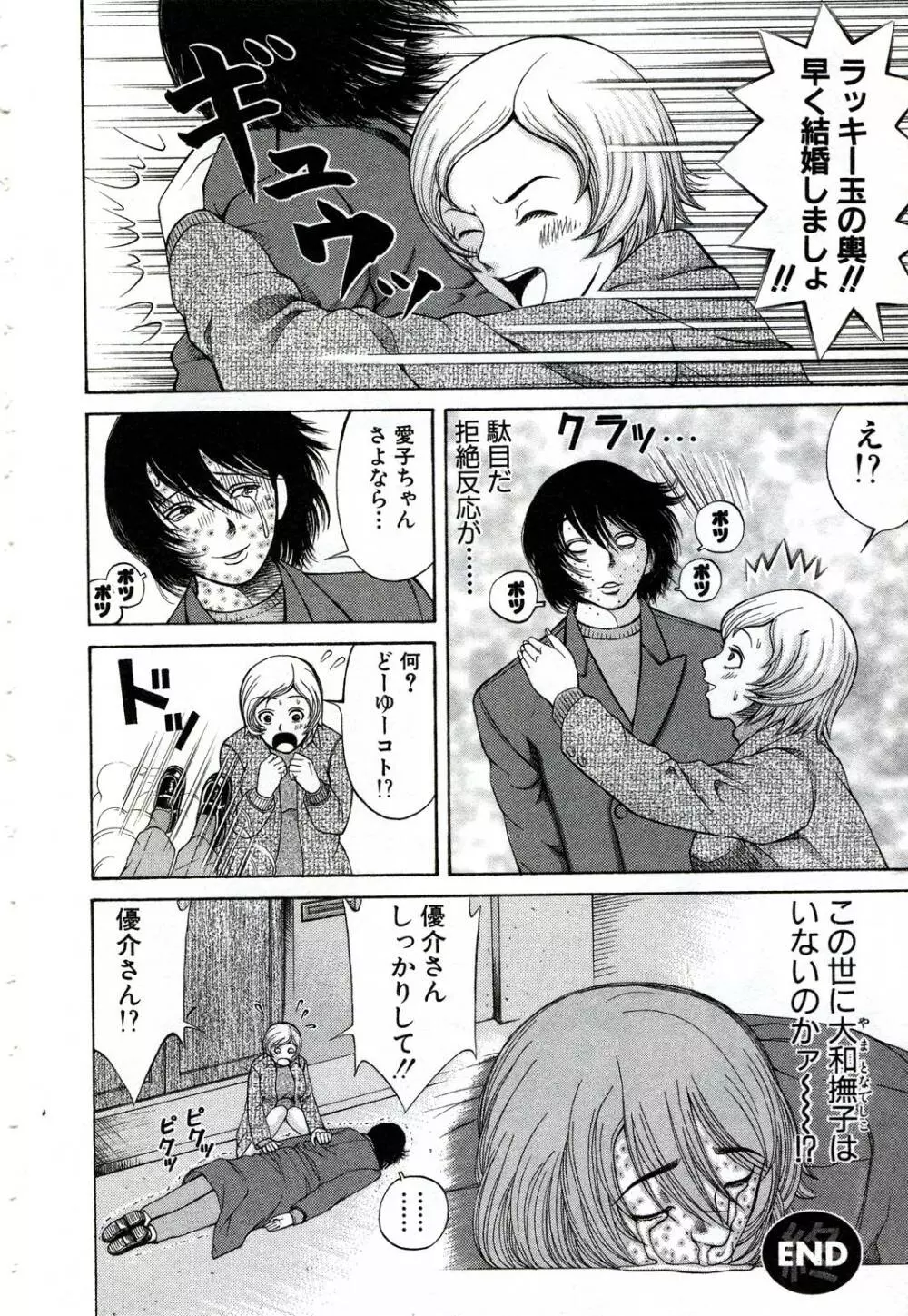 女教師いずみ Page.163