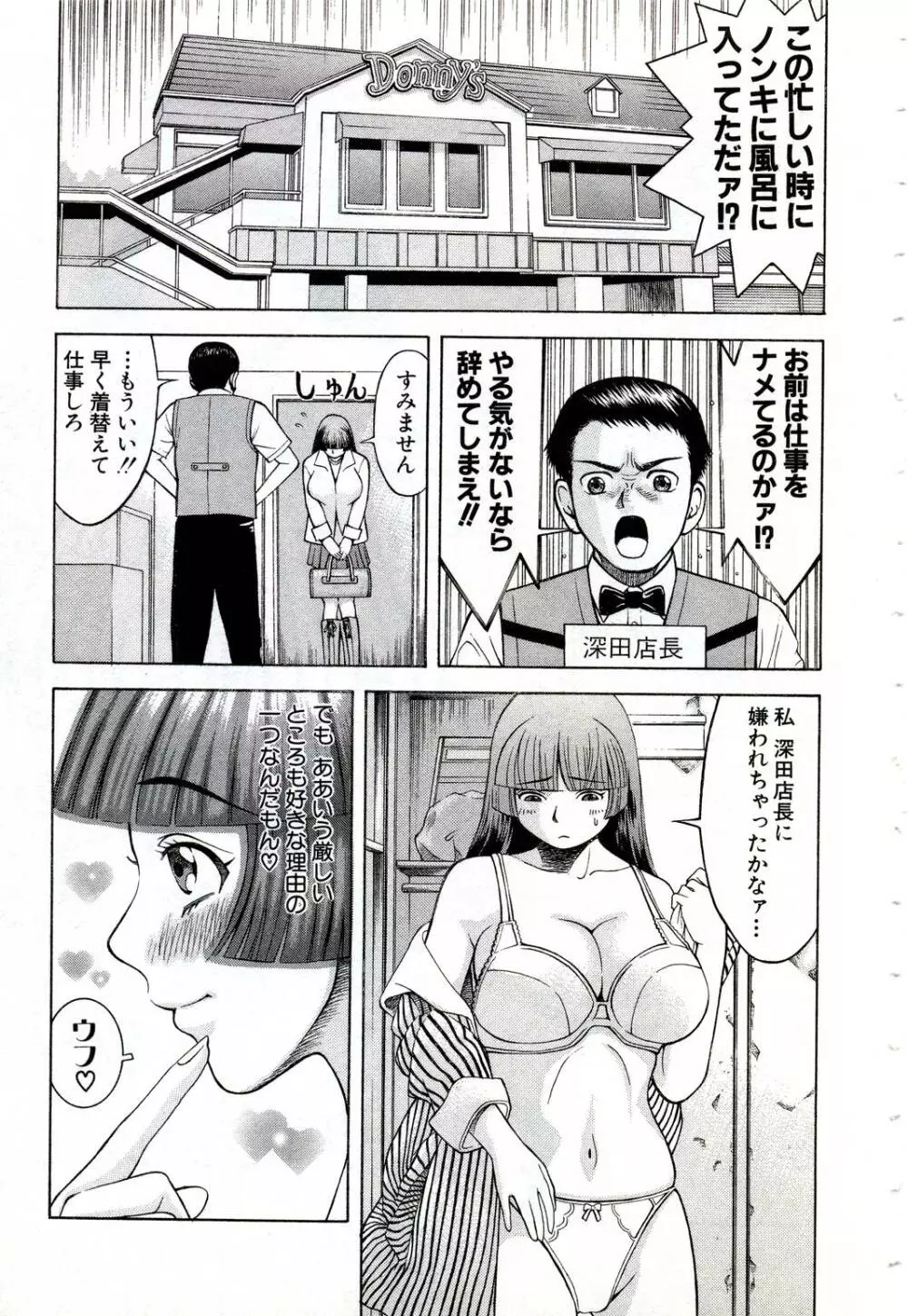 女教師いずみ Page.186