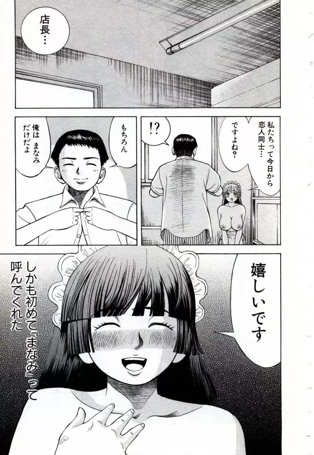 女教師いずみ Page.198