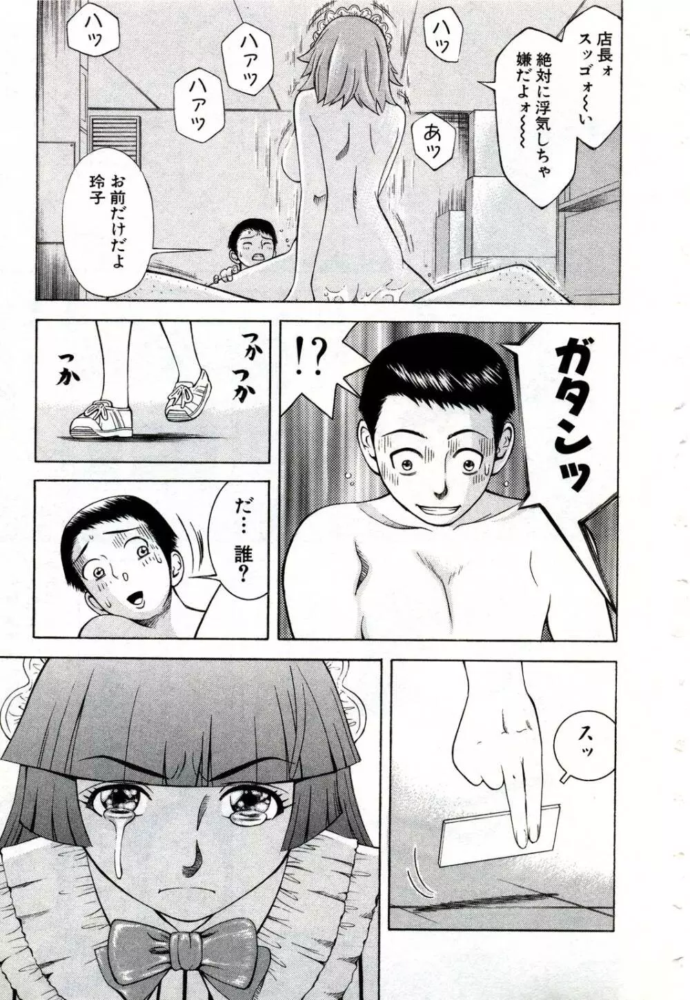 女教師いずみ Page.200