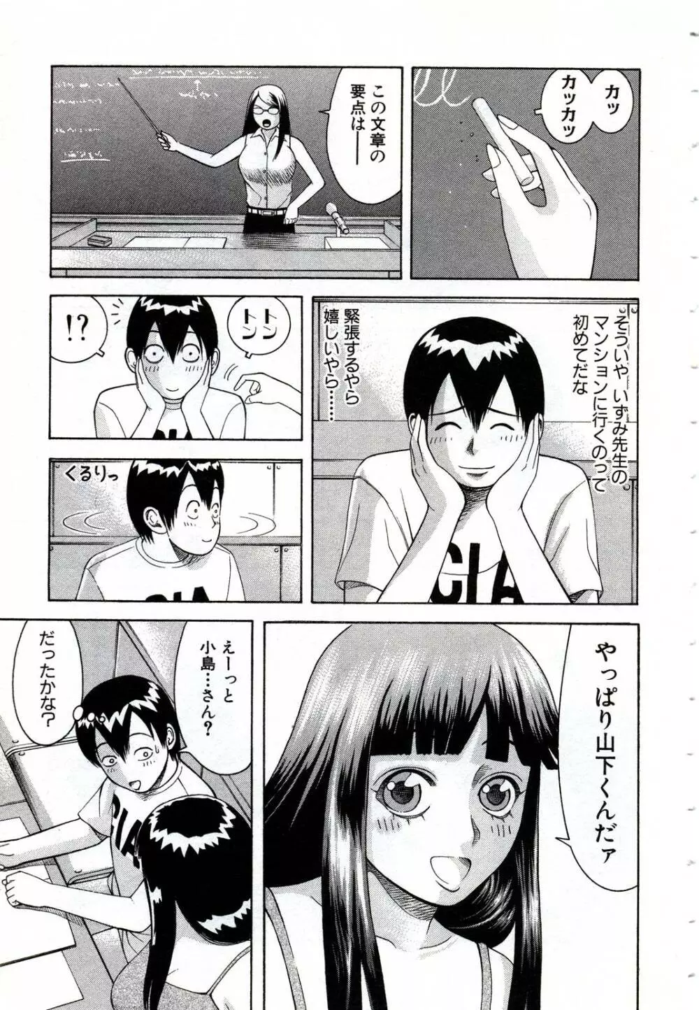 女教師いずみ Page.28