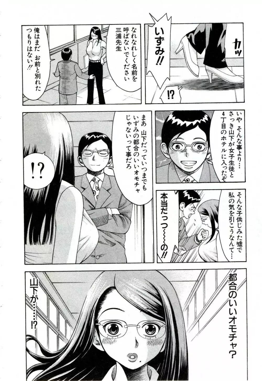 女教師いずみ Page.33