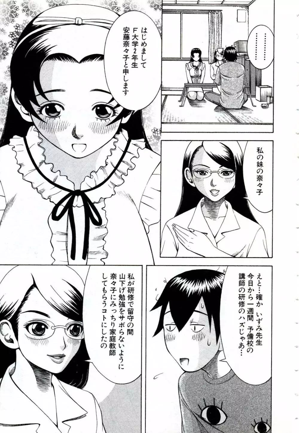 女教師いずみ Page.66