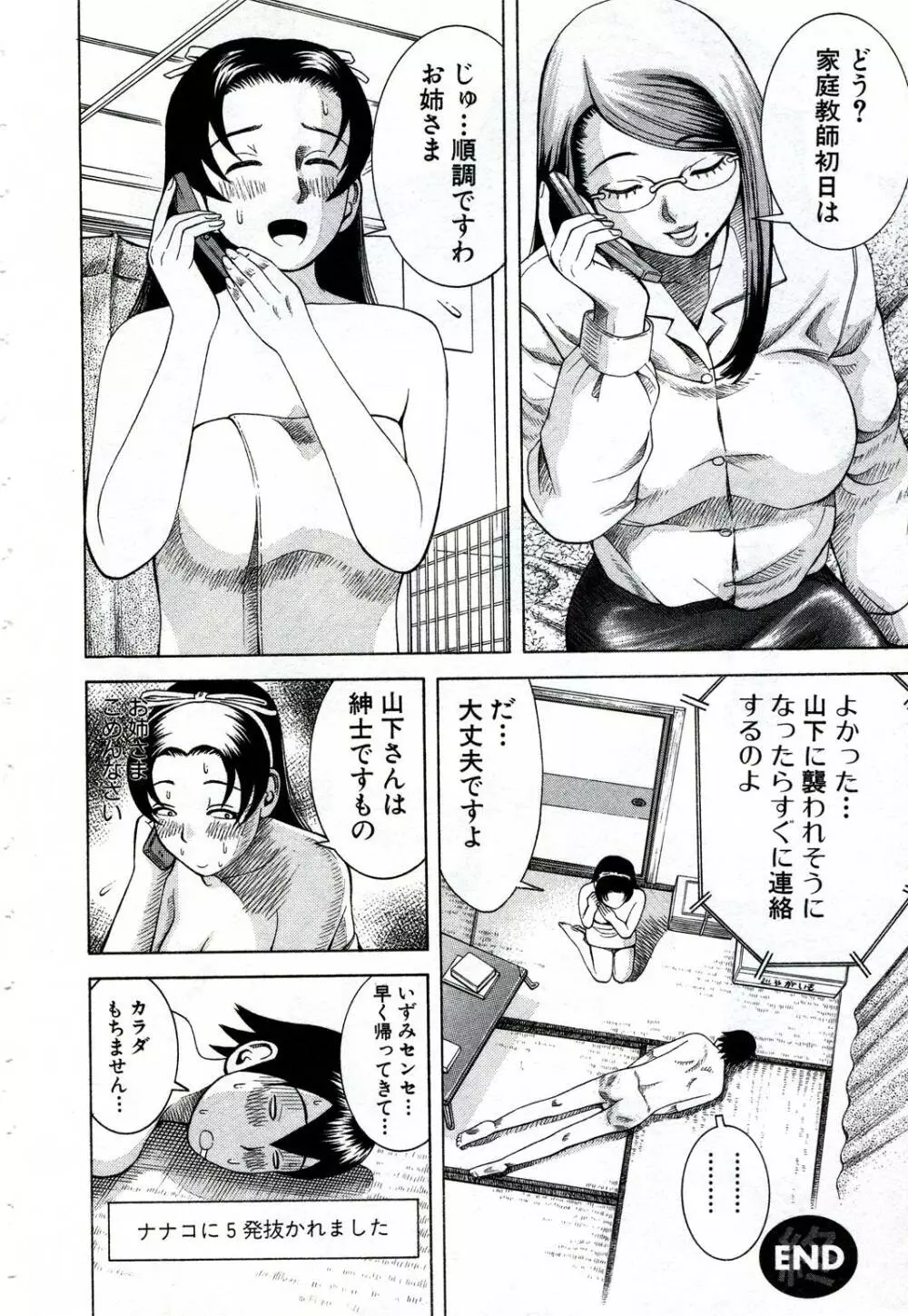 女教師いずみ Page.83