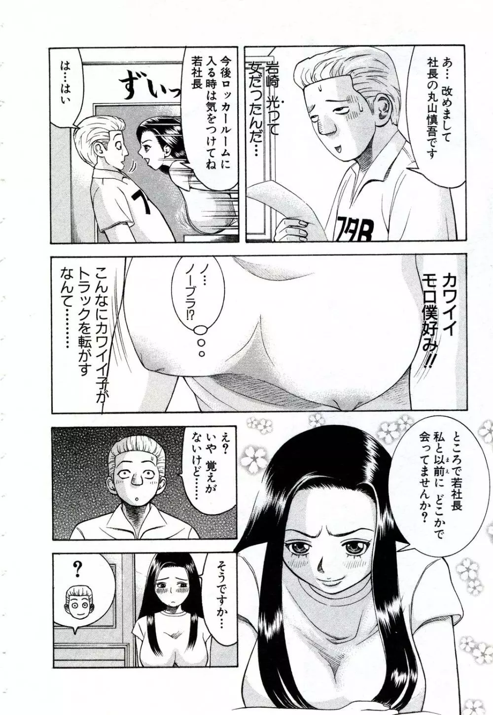 女教師いずみ Page.89