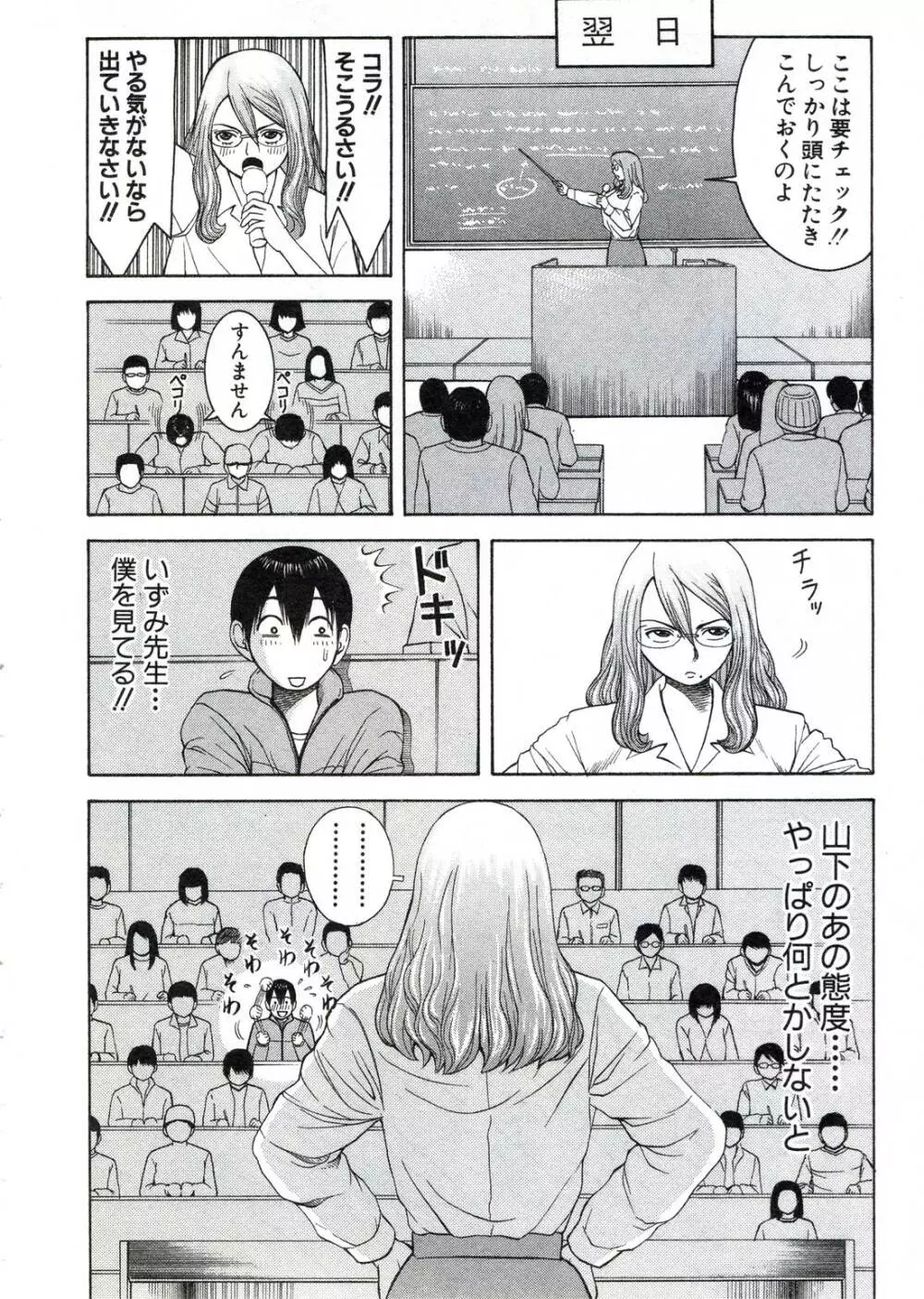 女教師いずみ Page.9