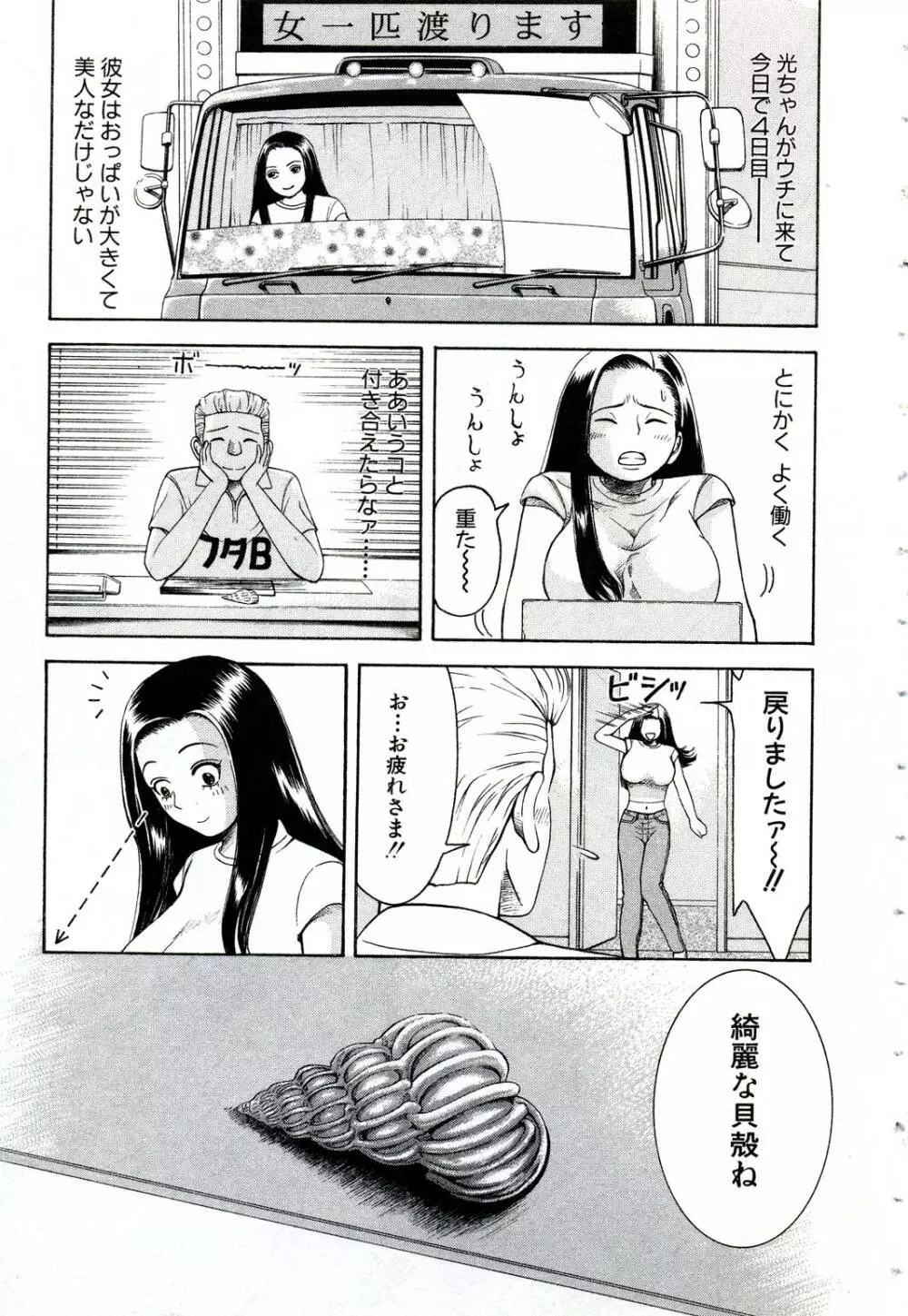 女教師いずみ Page.90