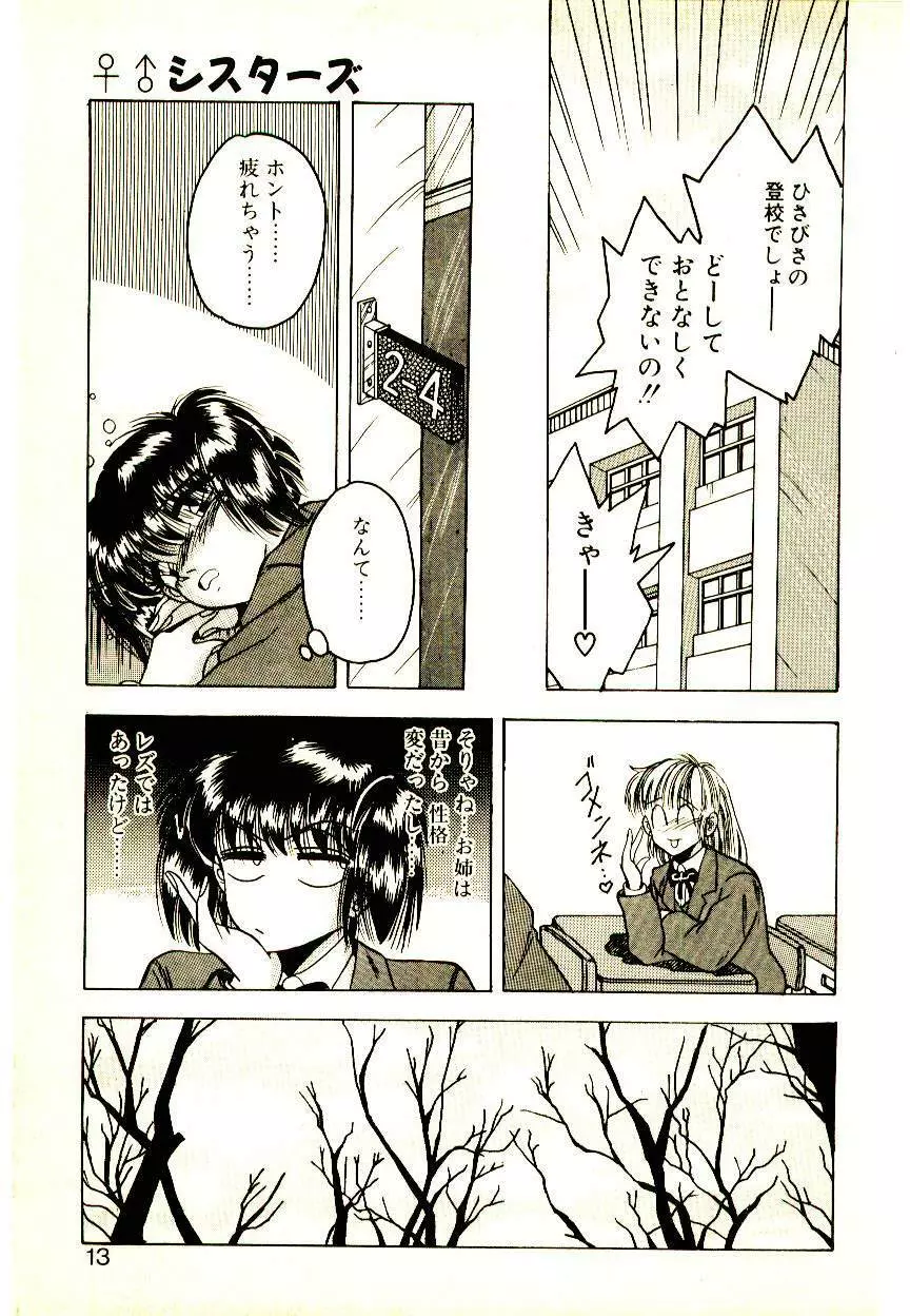 夢色シスターズ Page.11