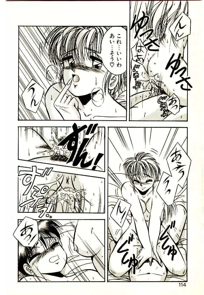 夢色シスターズ Page.112