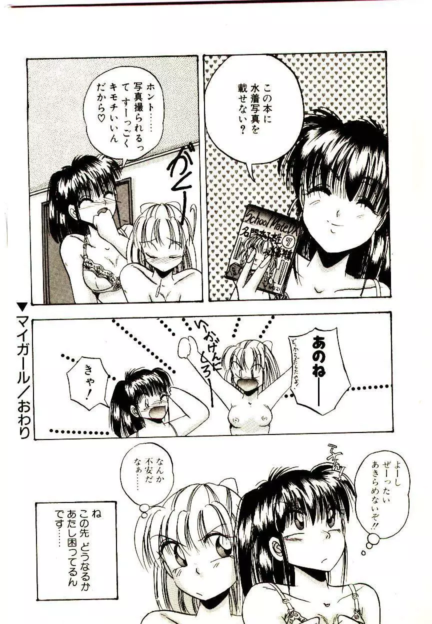 夢色シスターズ Page.162