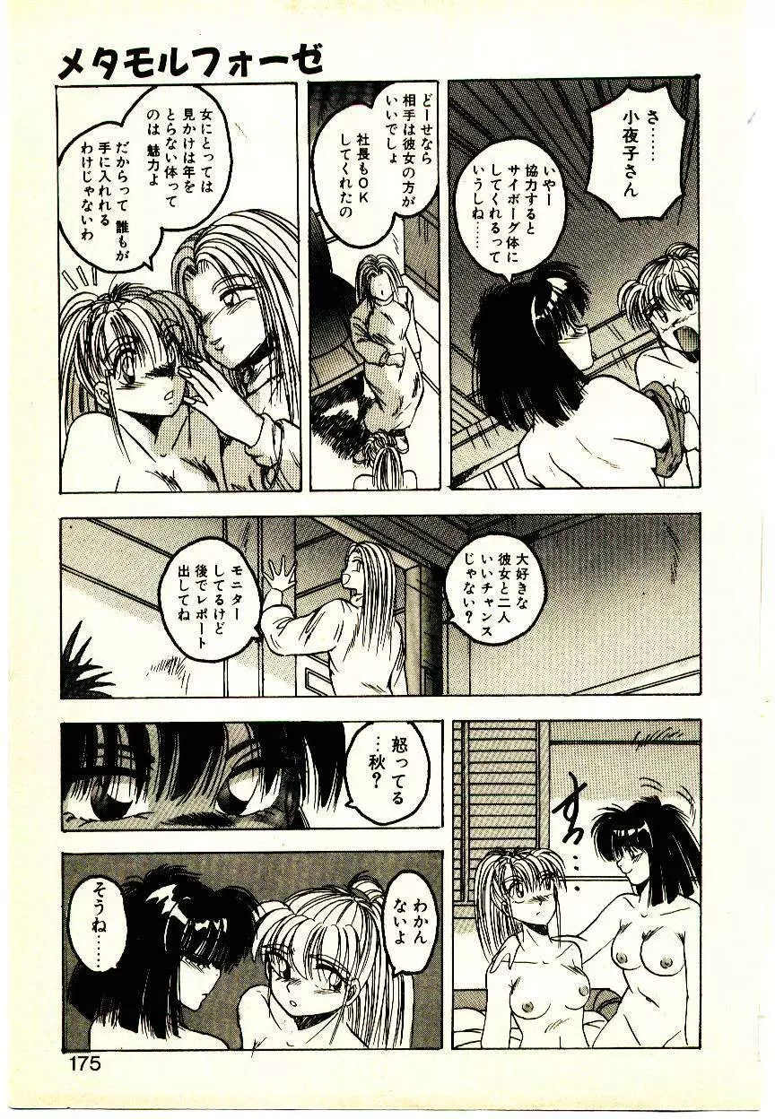 夢色シスターズ Page.173