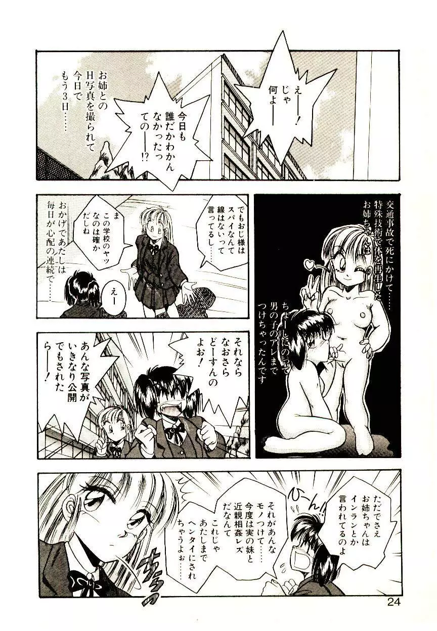 夢色シスターズ Page.22