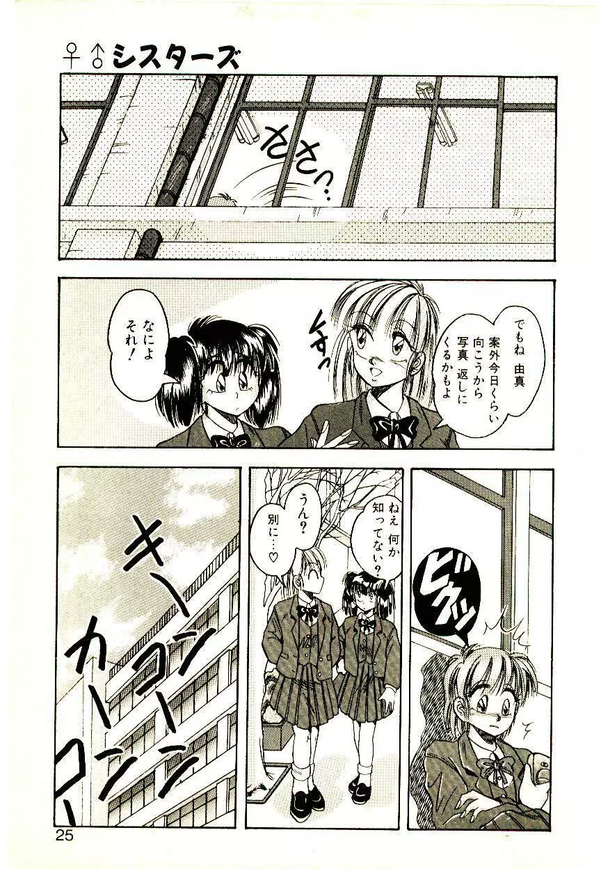 夢色シスターズ Page.23