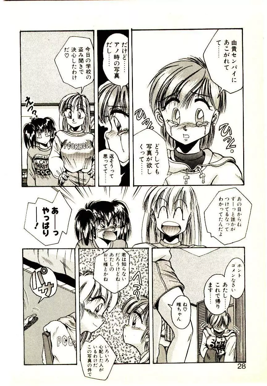 夢色シスターズ Page.26