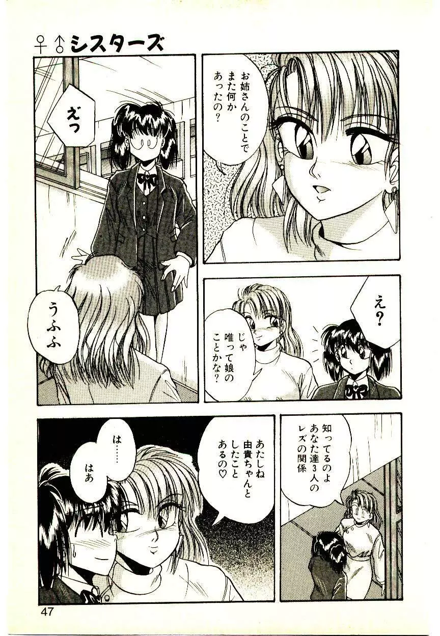 夢色シスターズ Page.45