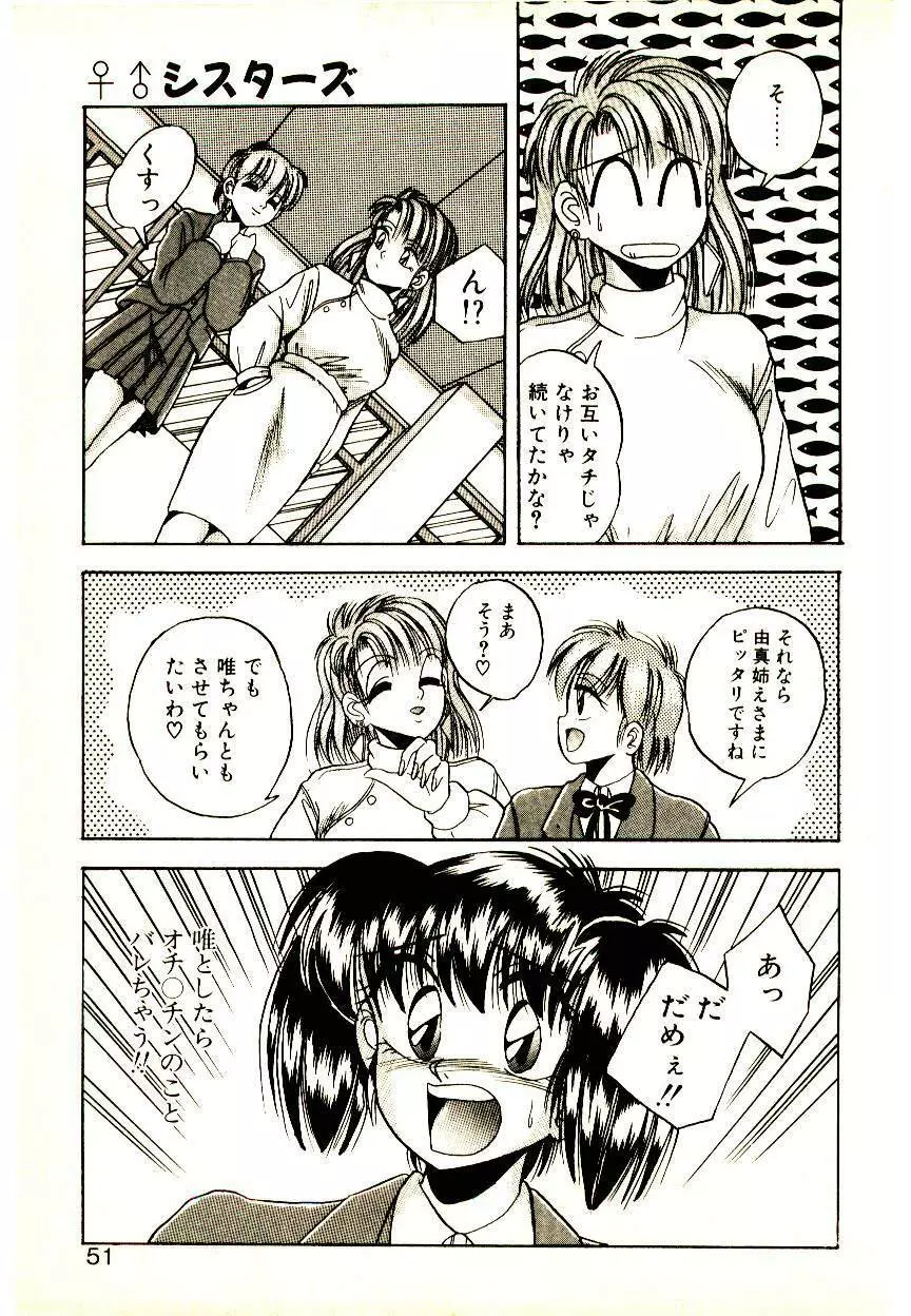 夢色シスターズ Page.49