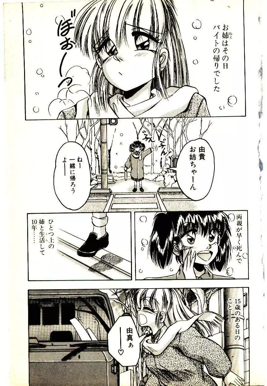 夢色シスターズ Page.5