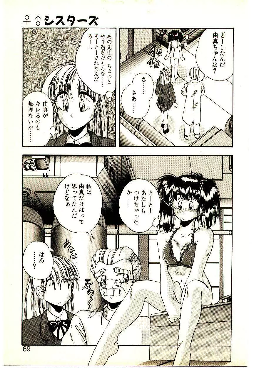 夢色シスターズ Page.67