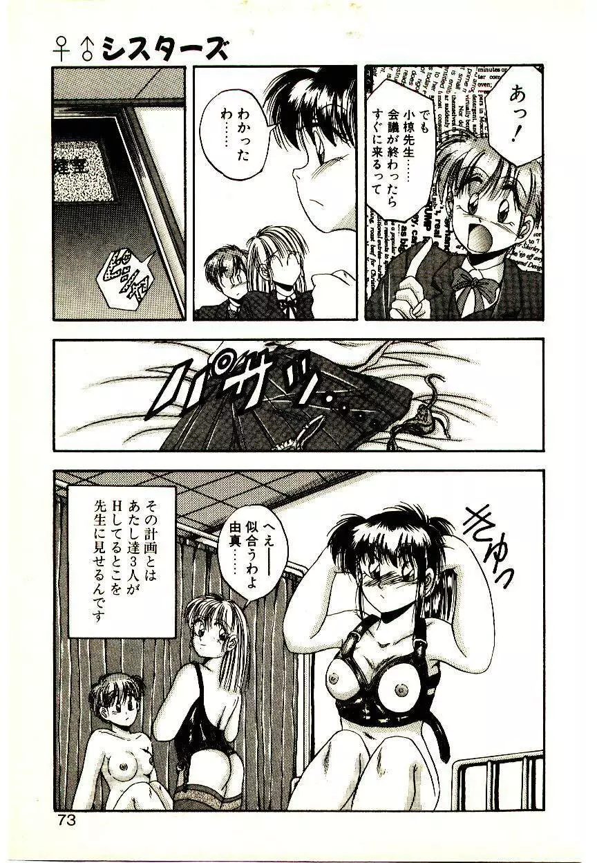 夢色シスターズ Page.71