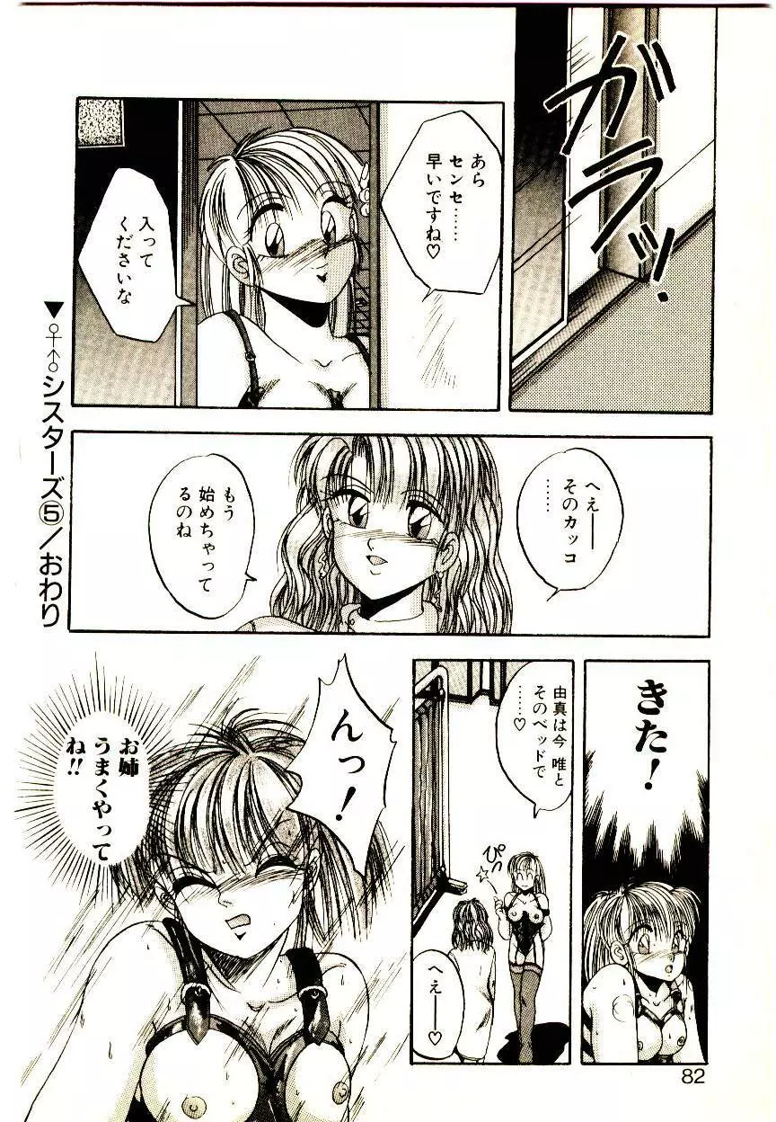 夢色シスターズ Page.80