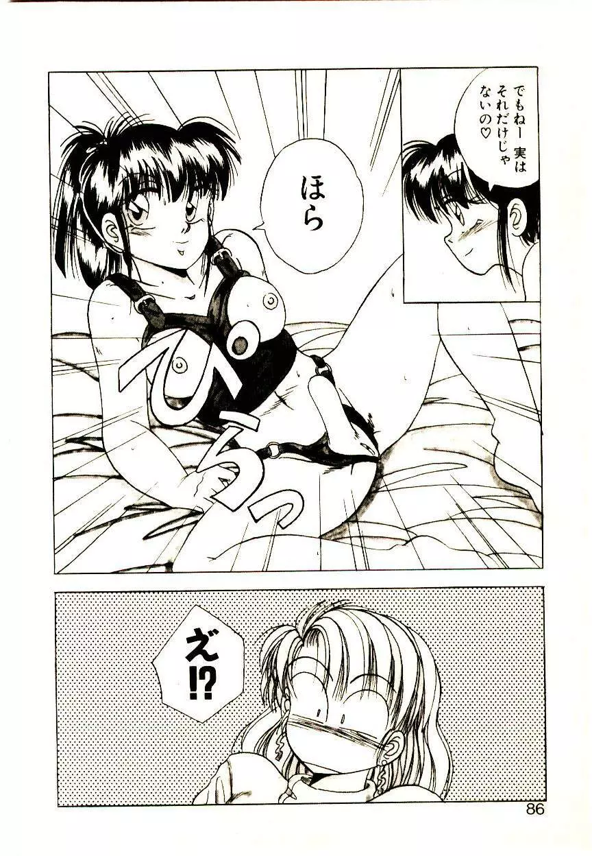 夢色シスターズ Page.84