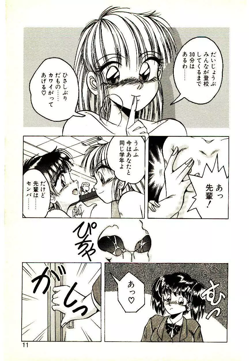 夢色シスターズ Page.9