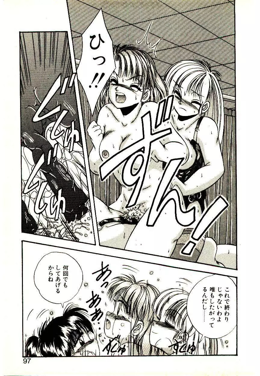 夢色シスターズ Page.95