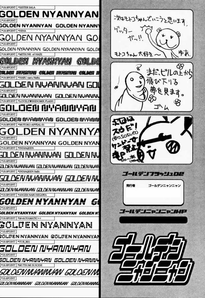 Golden Nyan Nyan Page.29