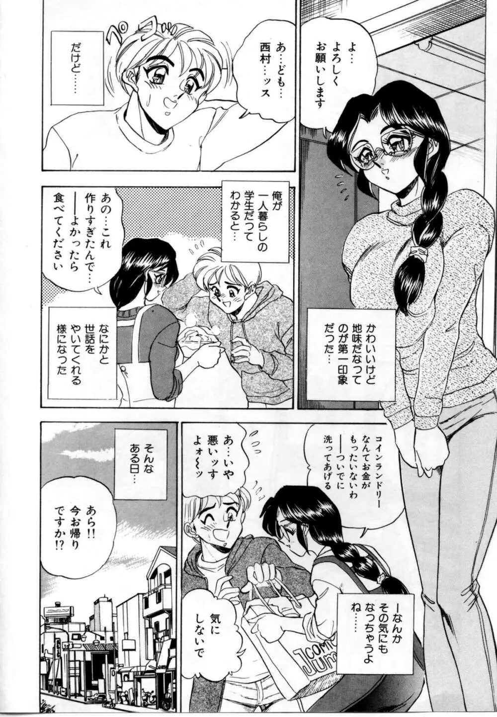 セクシャルグラフティー Page.10