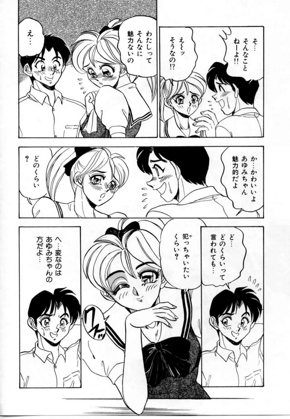 セクシャルグラフティー Page.102