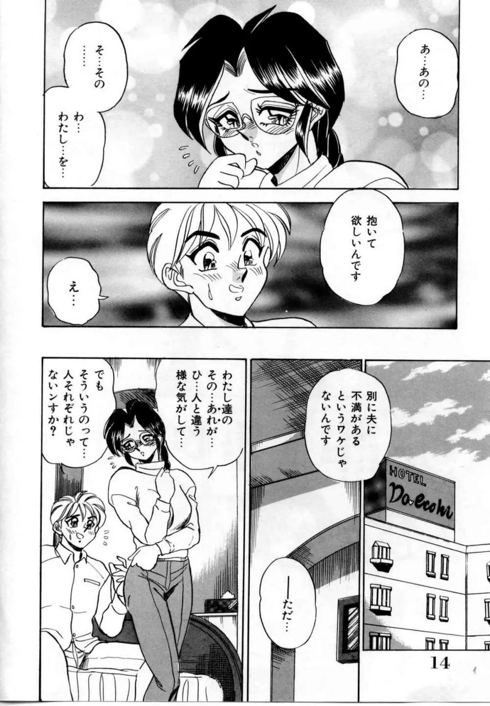 セクシャルグラフティー Page.12